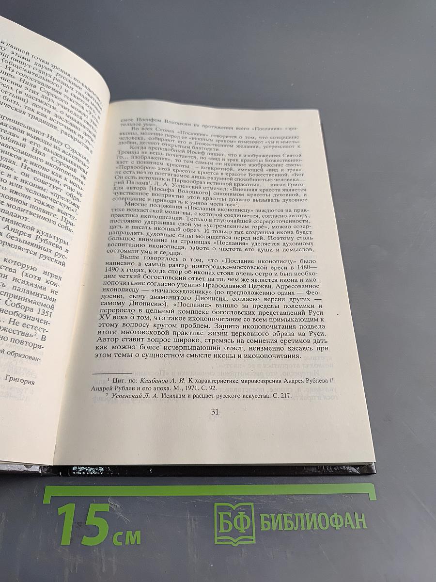 Послание иконописцу