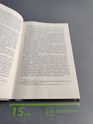 Послание иконописцу