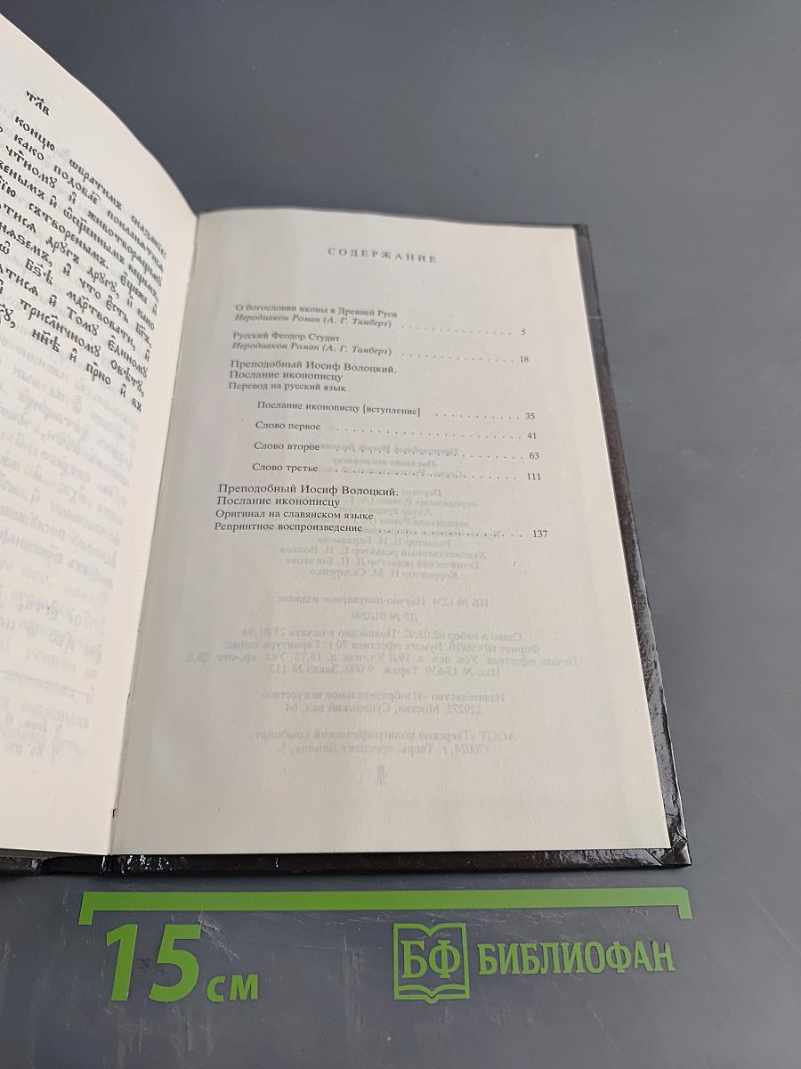 Послание иконописцу