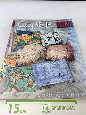Север