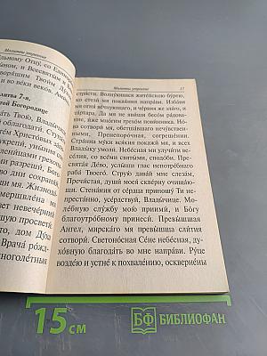Молитвослов