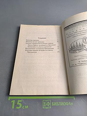 Молитвослов