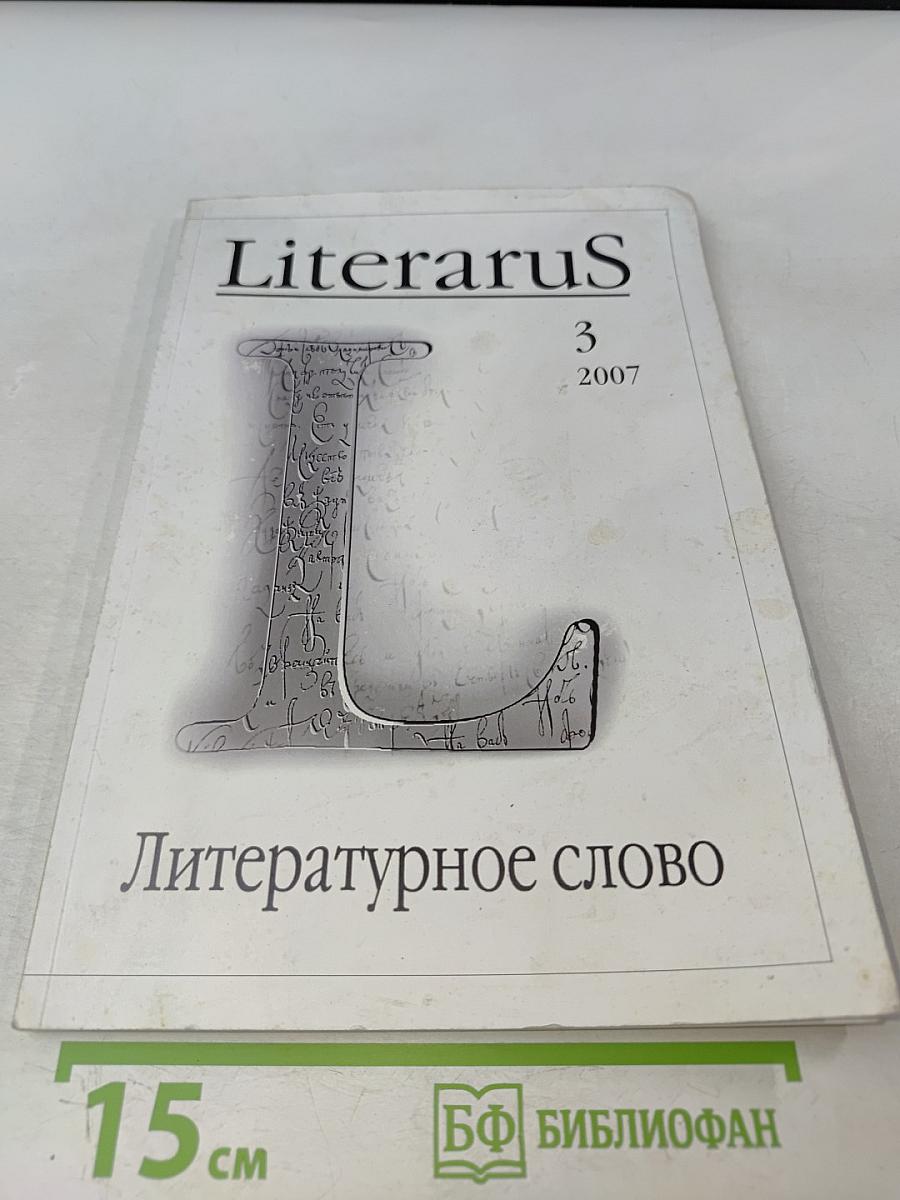 Literarus - Литературное слово