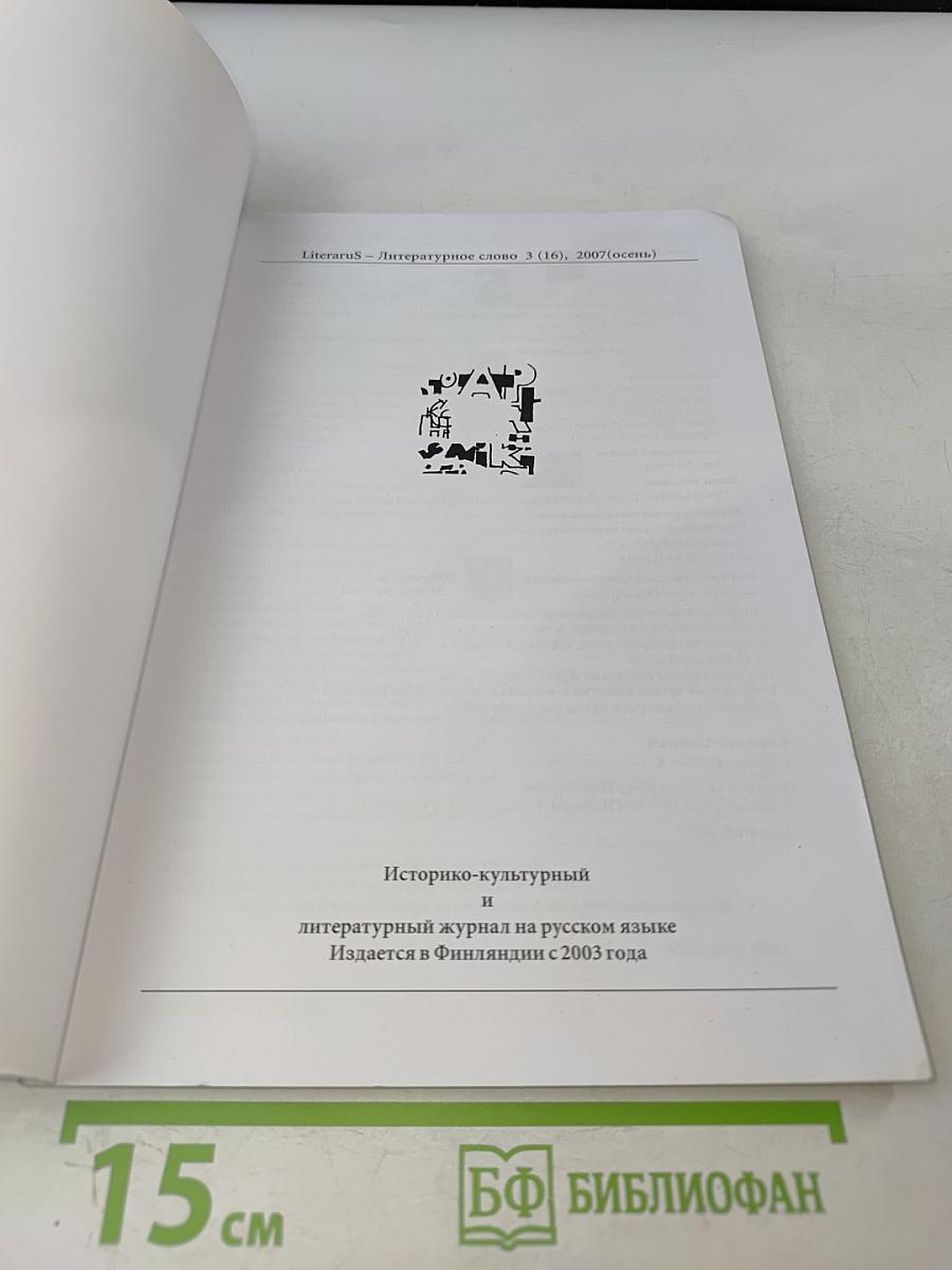 Literarus - Литературное слово