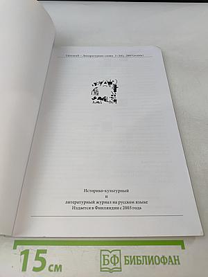 Literarus - Литературное слово