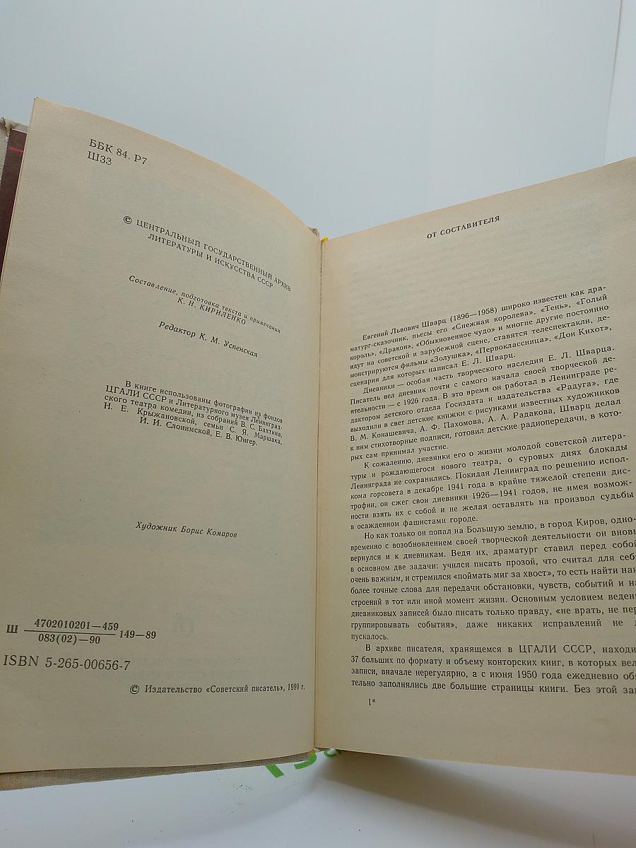 Живу беспокойно... Из дневников