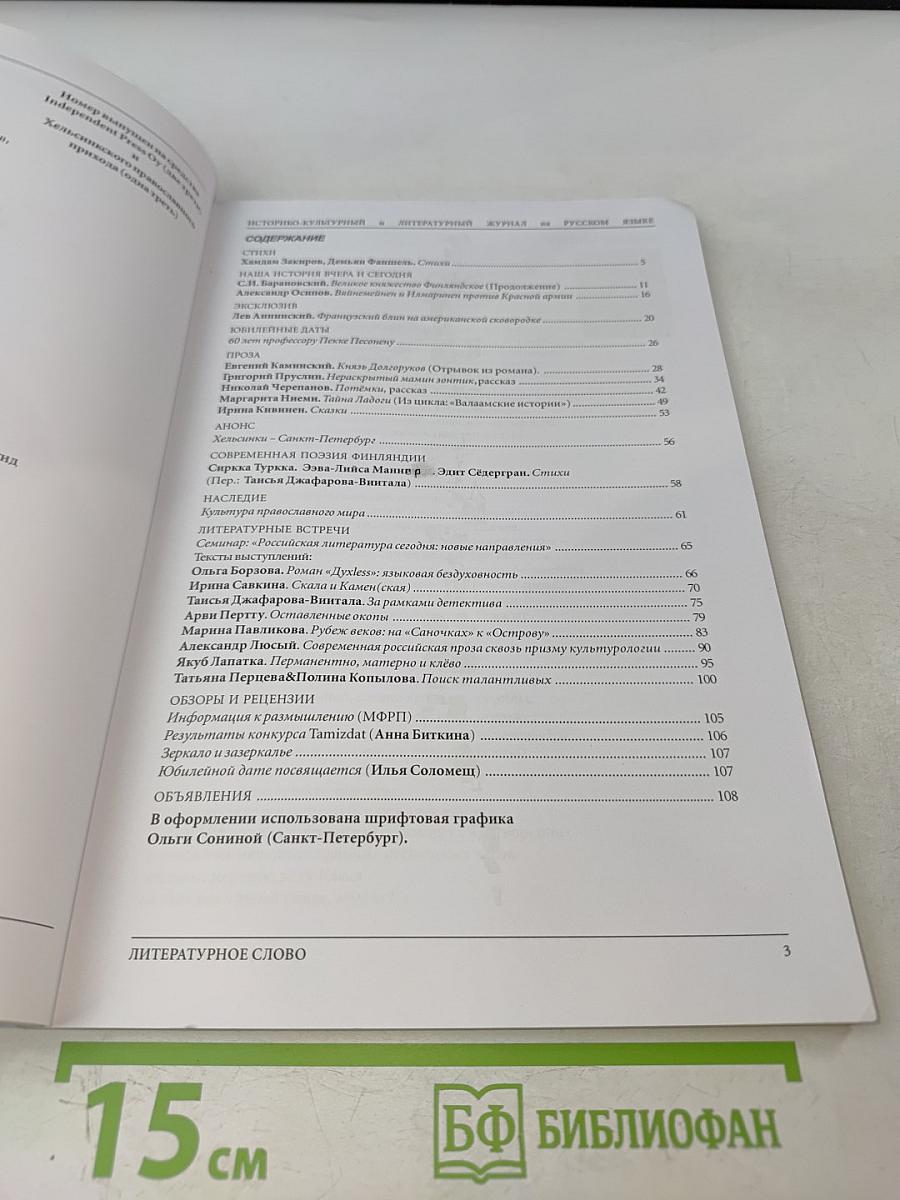 Literarus - Литературное слово