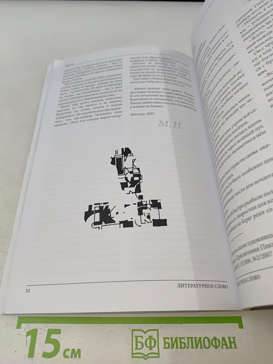 Literarus - Литературное слово