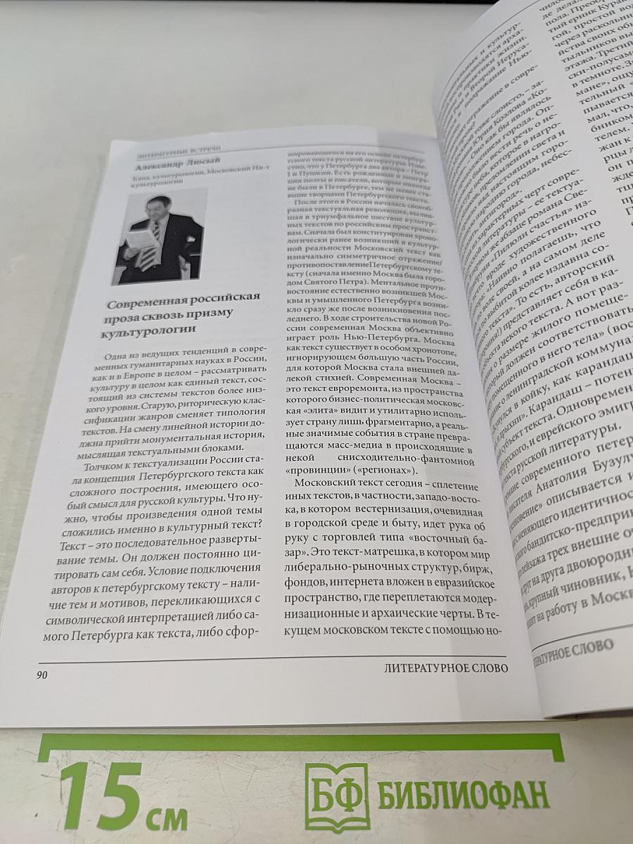 Literarus - Литературное слово