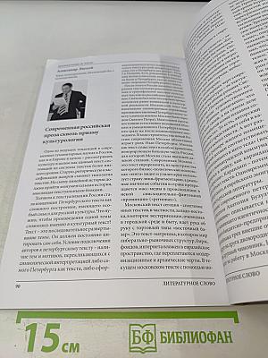 Literarus - Литературное слово