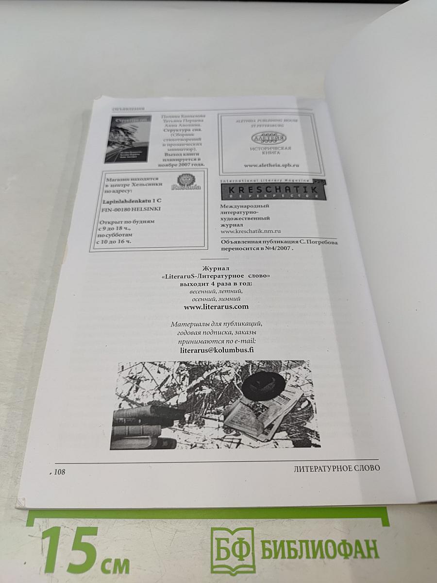 Literarus - Литературное слово