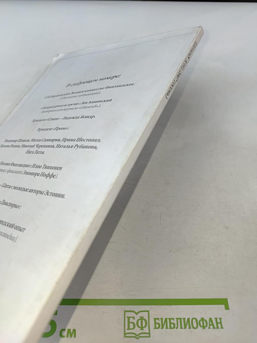 Literarus - Литературное слово