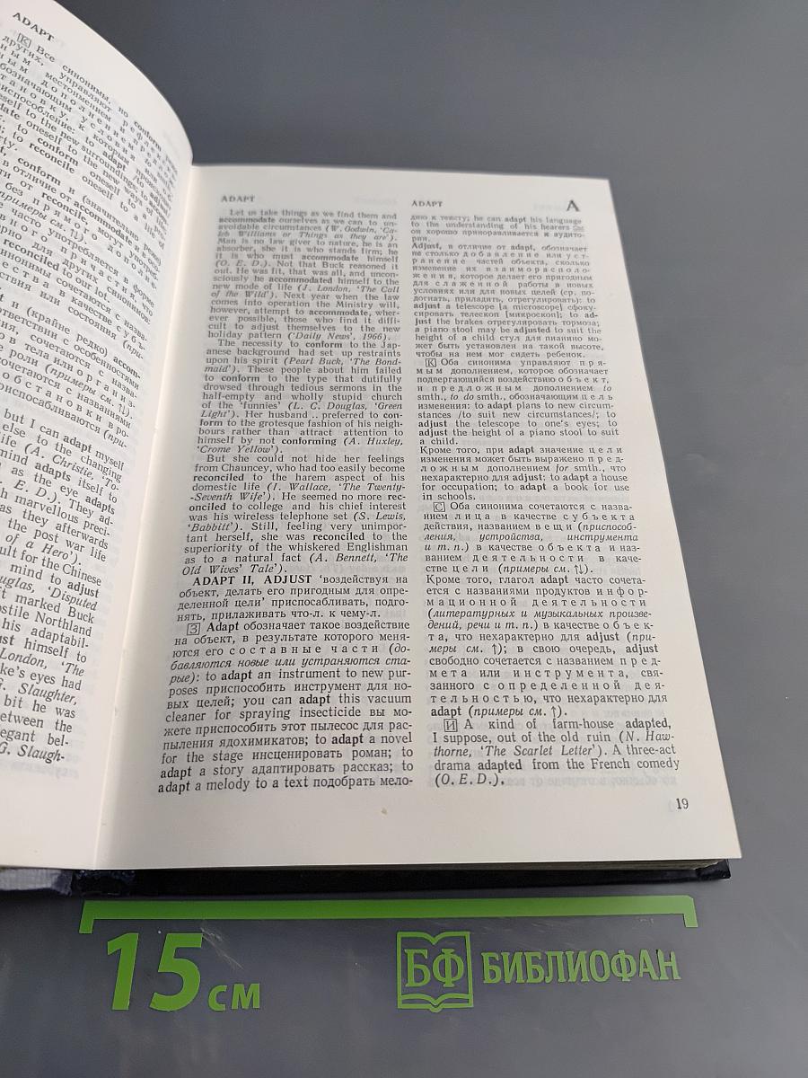 Англо-русский синонимический словарь