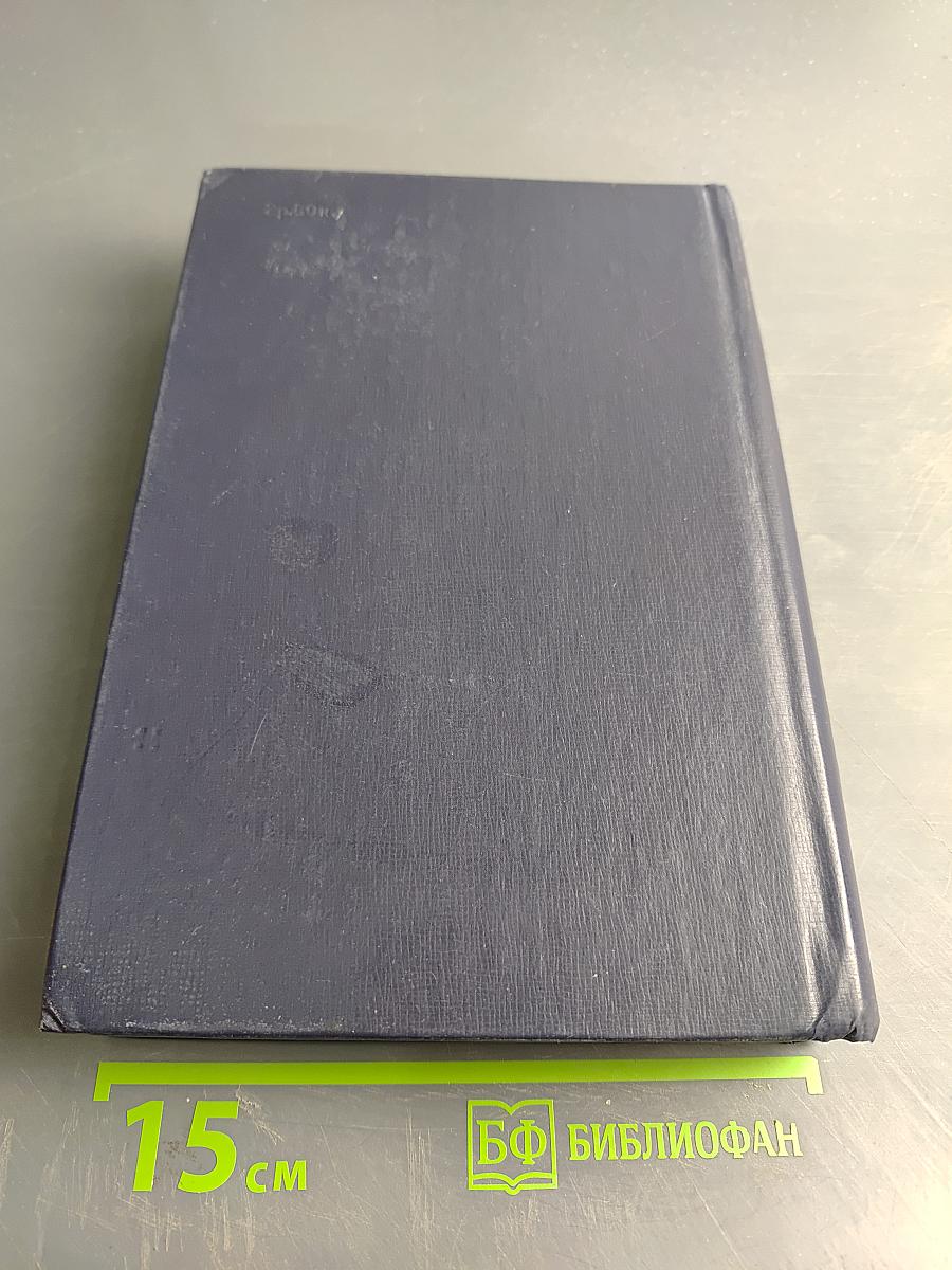 Англо-русский синонимический словарь