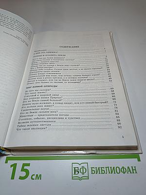 Экологический букварь
