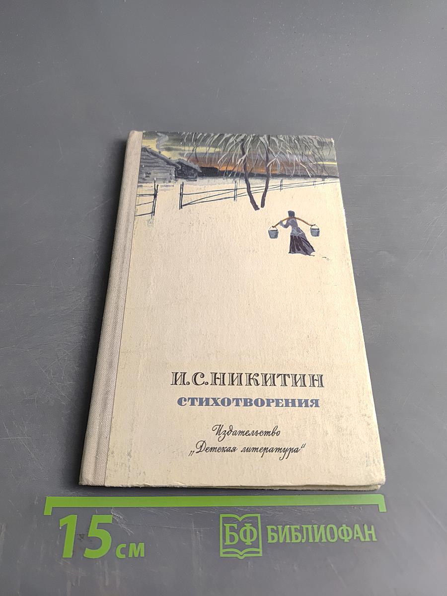 Стихотворения