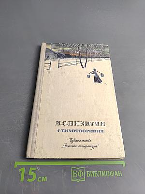 Стихотворения