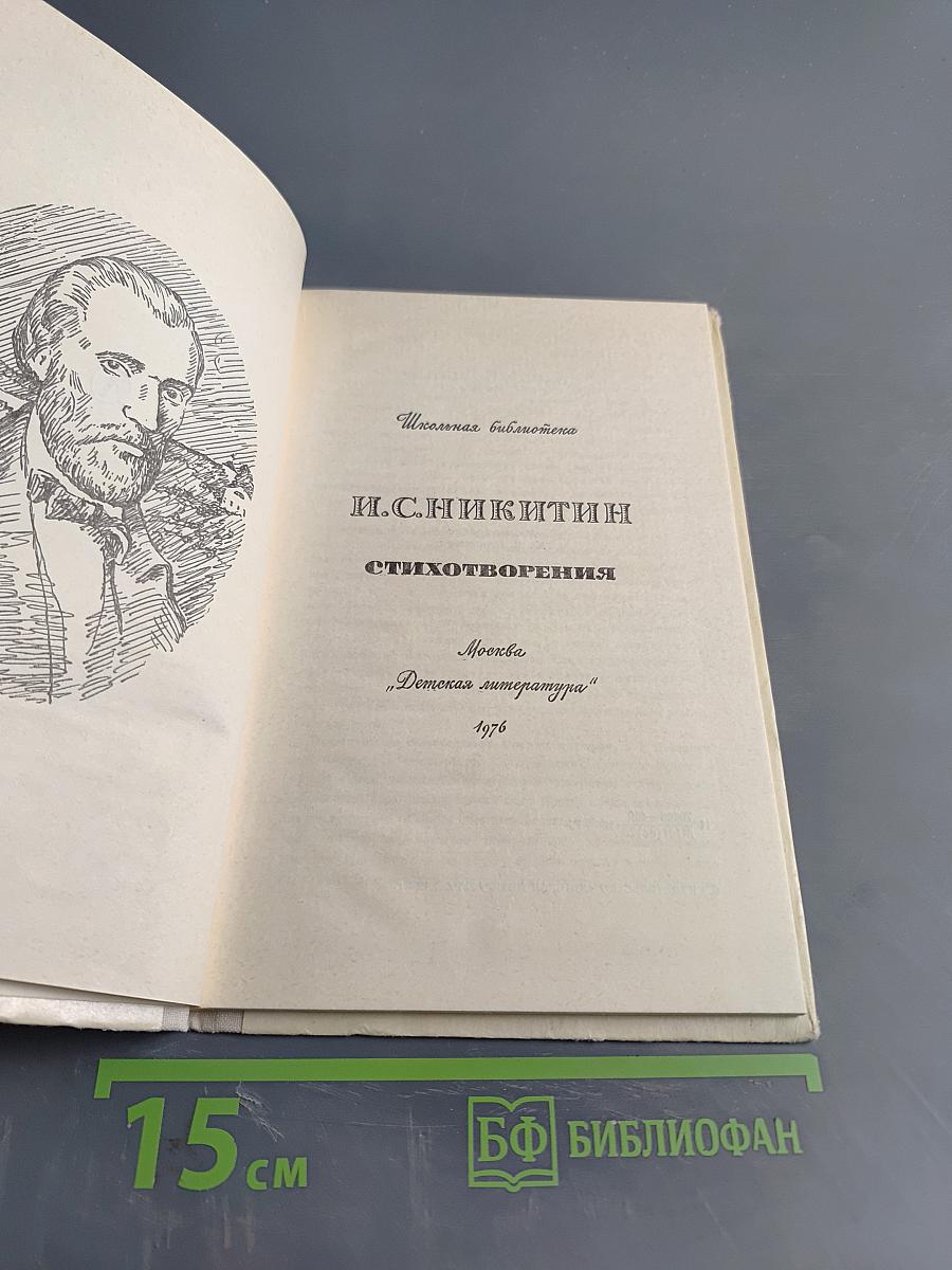 Стихотворения