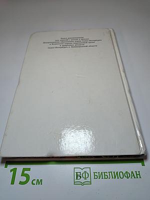 Экологический букварь