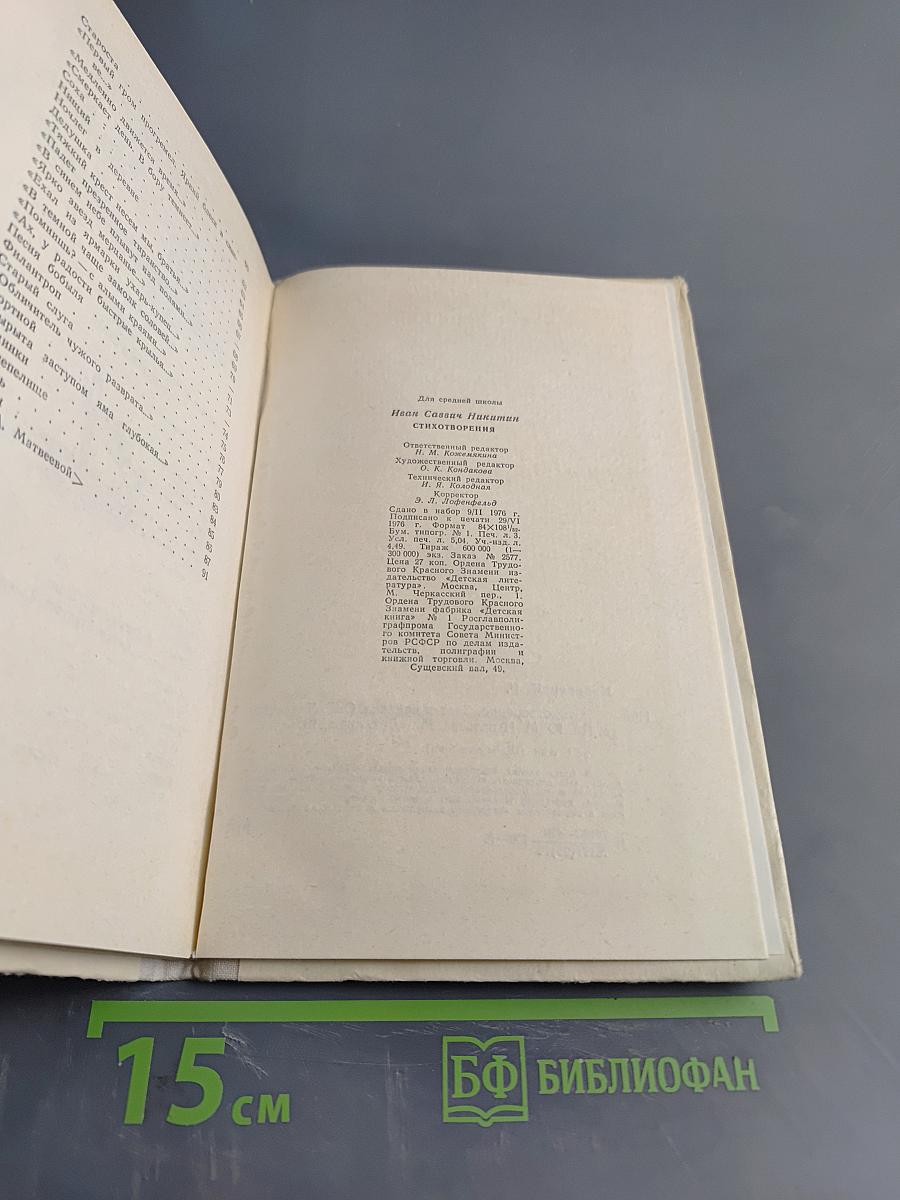 Стихотворения