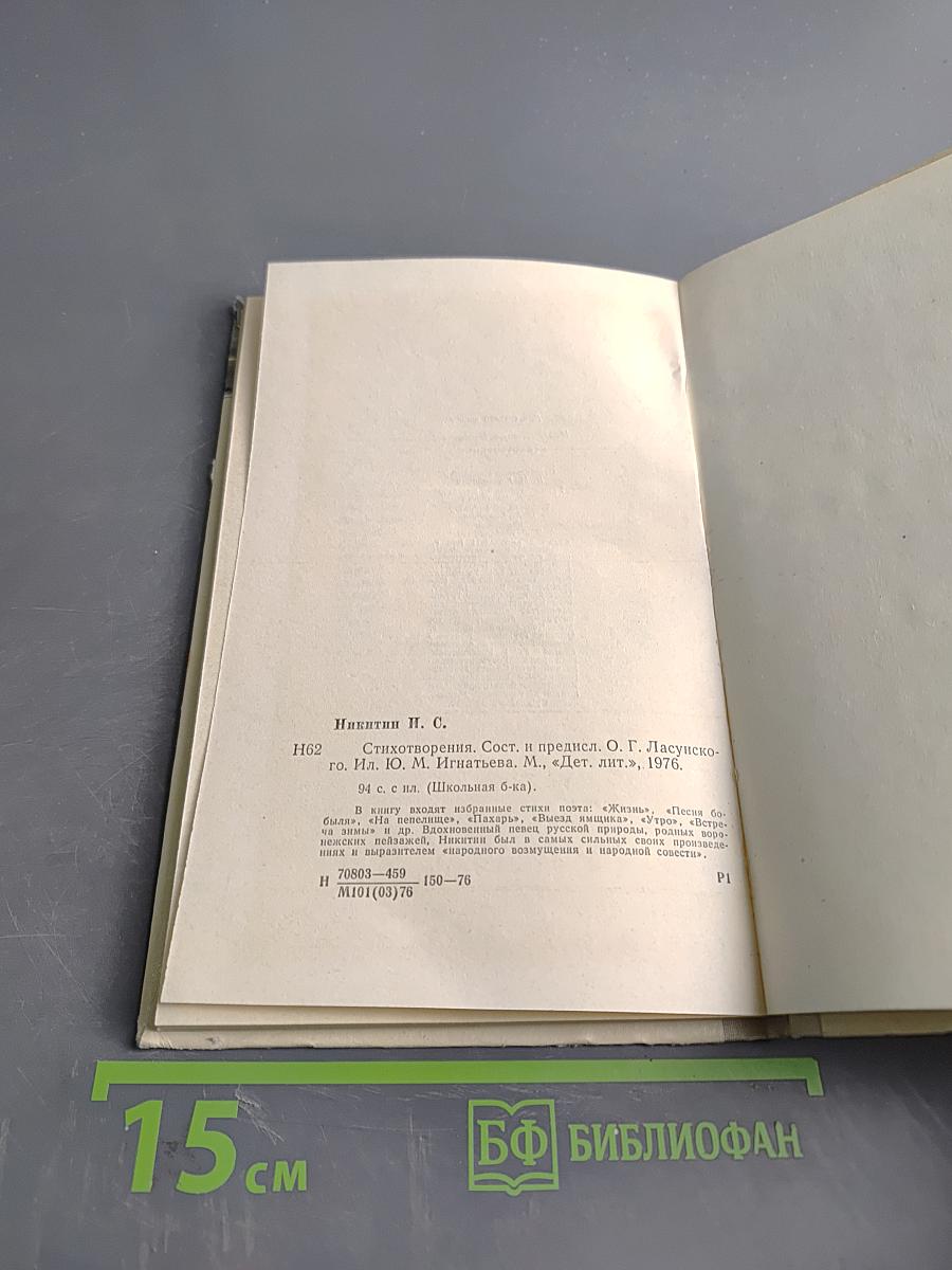 Стихотворения