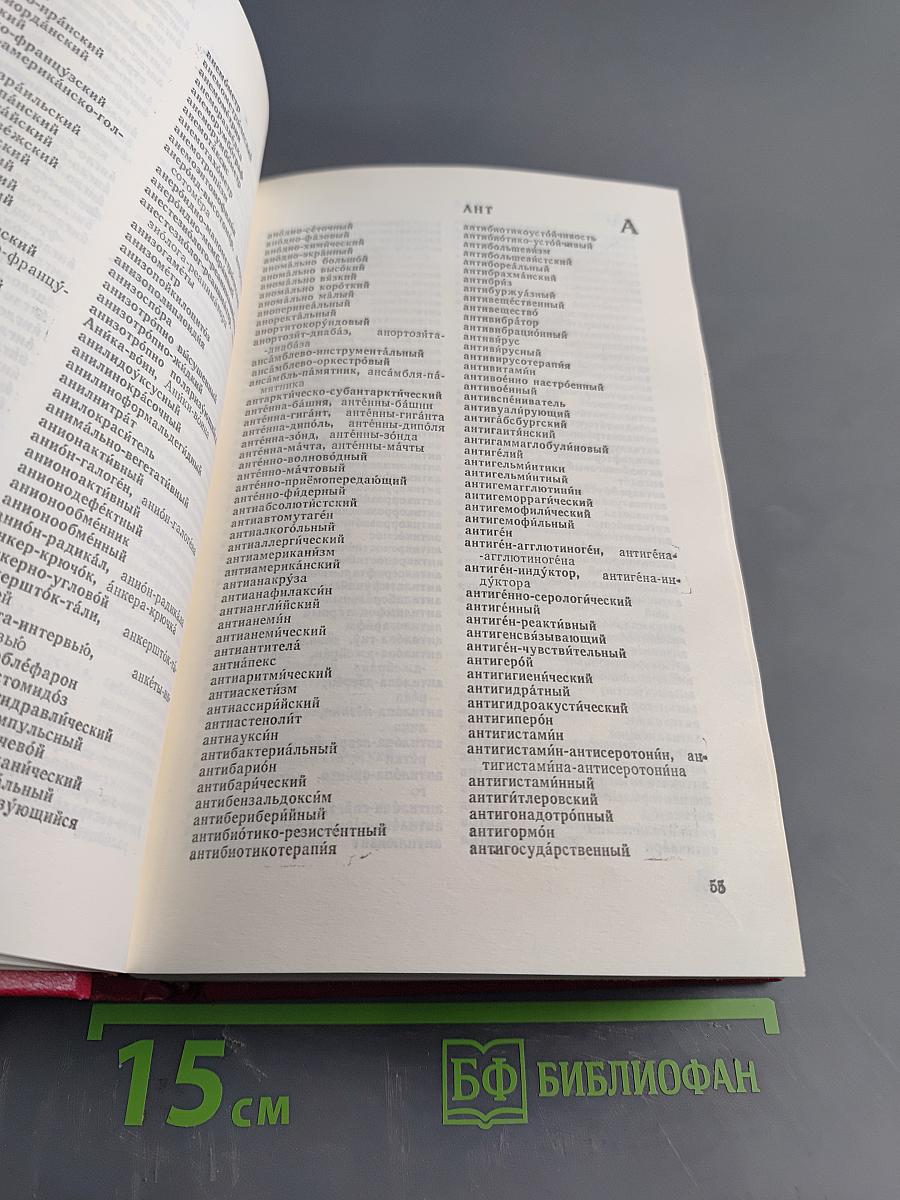 Слитно или раздельно? (Опыт словаря-справочника)