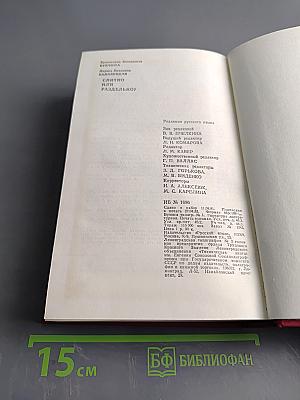 Слитно или раздельно? (Опыт словаря-справочника)