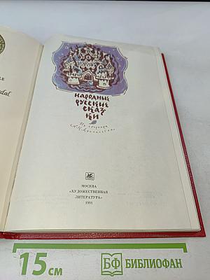 Народные русские сказки