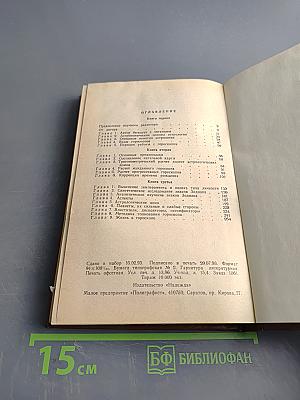 Практическая астрология, или Искусство предвидения и противостояния судьбе. Книга первая, вторая, третья