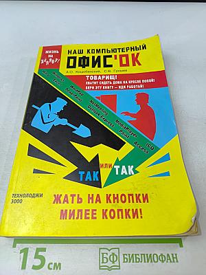 Наш компьютерный офис