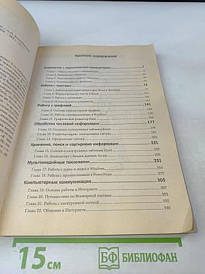 Наш компьютерный офис