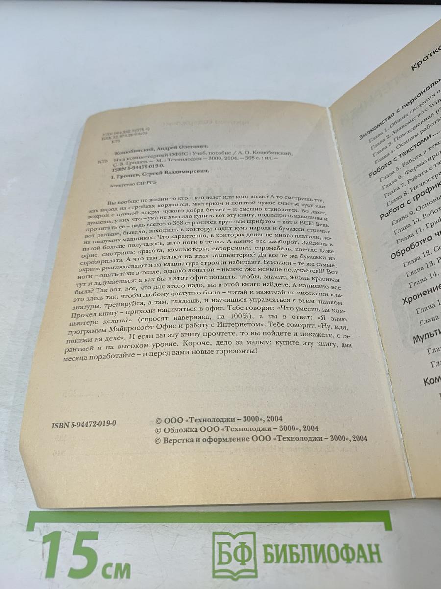 Наш компьютерный офис