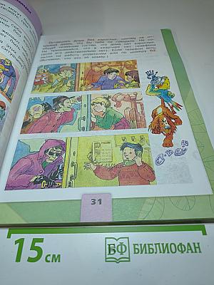 Окружающий МИР 2 класс Часть 2