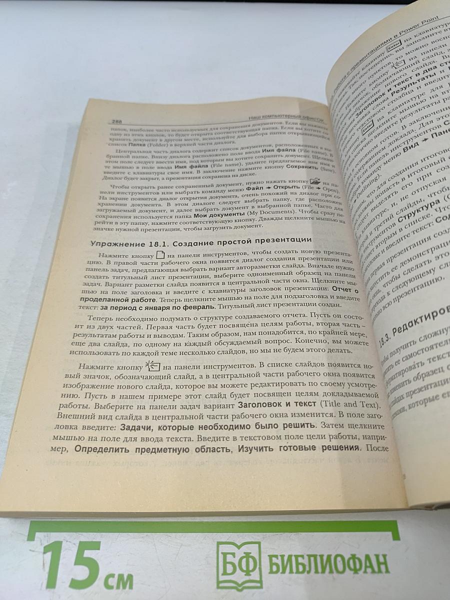 Наш компьютерный офис