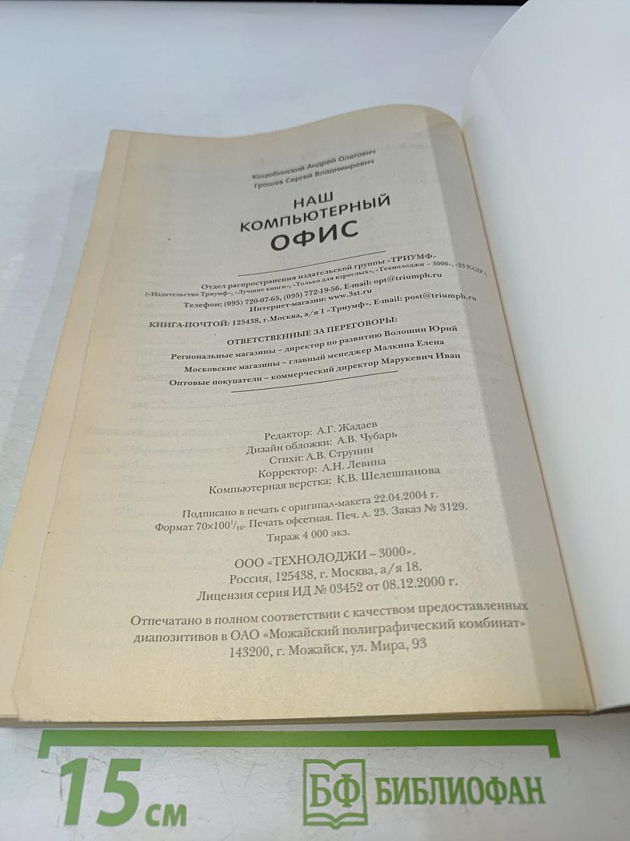 Наш компьютерный офис