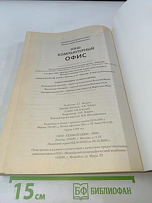 Наш компьютерный офис