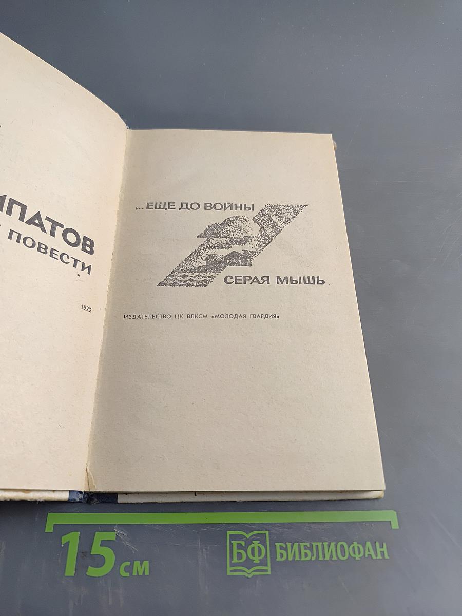 Две повести