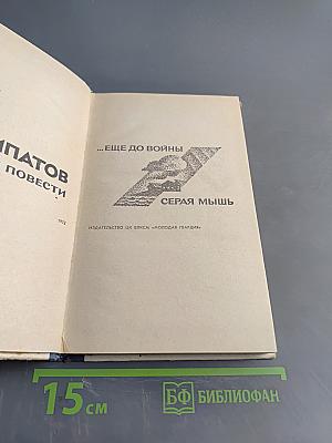 Две повести