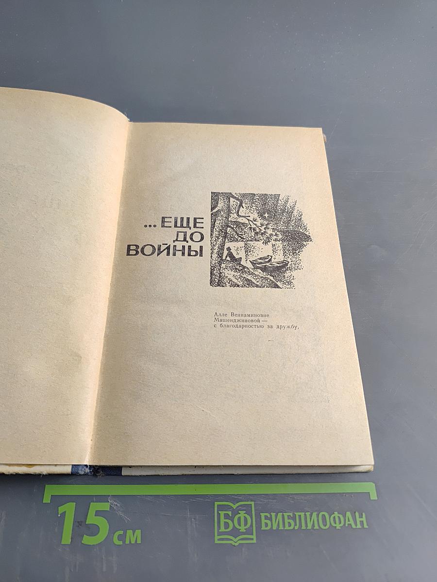 Две повести