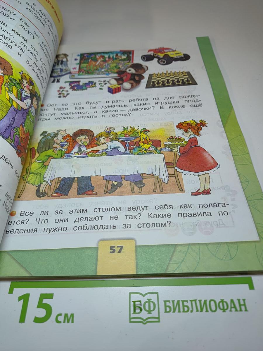 Окружающий МИР 2 класс Часть 2