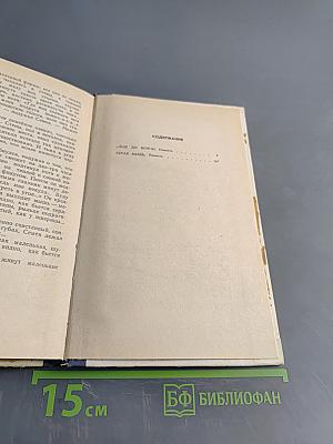 Две повести