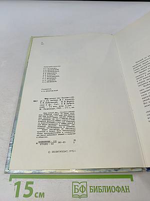 Мир вокруг нас. Беседы о Мире и его законах