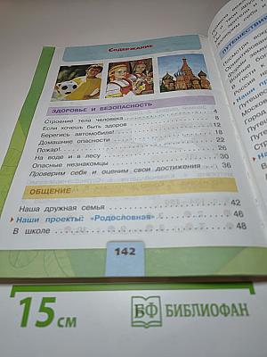 Окружающий МИР 2 класс Часть 2