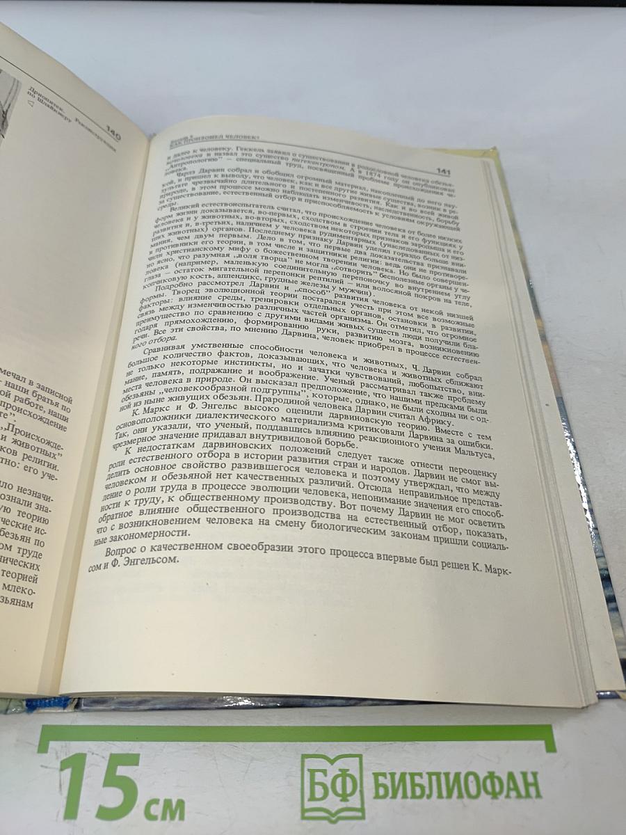 Мир вокруг нас. Беседы о Мире и его законах