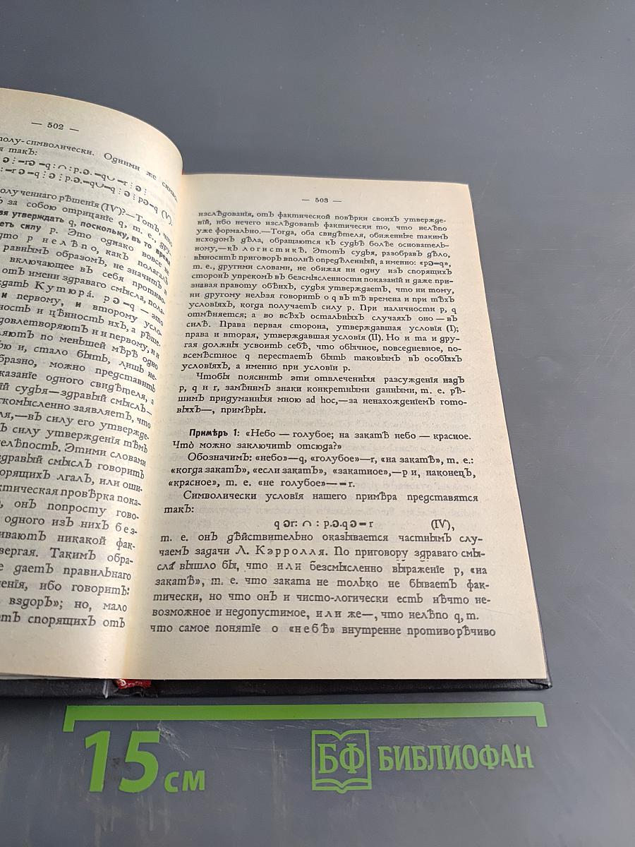 Столп и утверждение истины (II)
