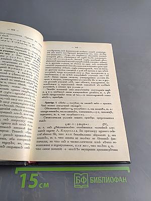 Столп и утверждение истины (II)