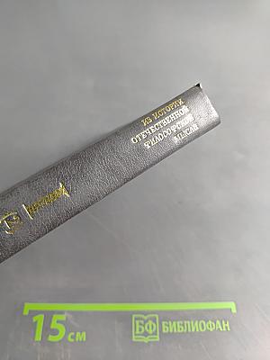 Столп и утверждение истины (II)