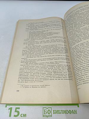 Иностранная литература № 7, 1976