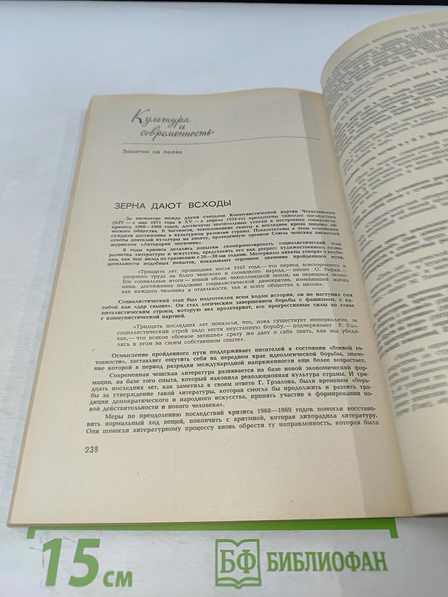 Иностранная литература № 7, 1976