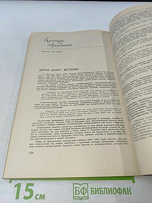 Иностранная литература № 7, 1976